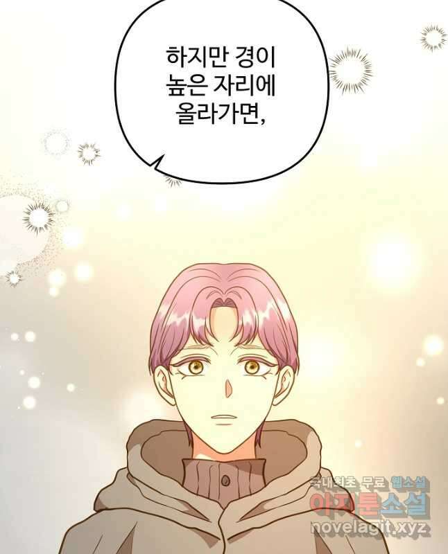 비정규직 황후 외전 10화 30