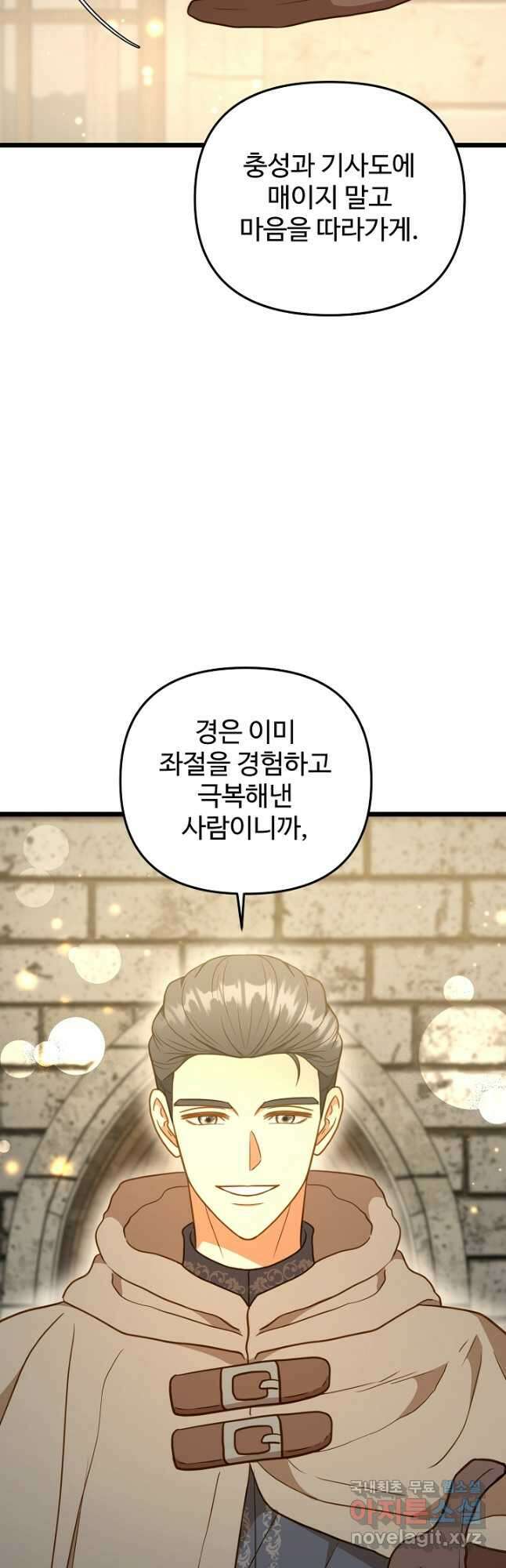 비정규직 황후 외전 10화 32