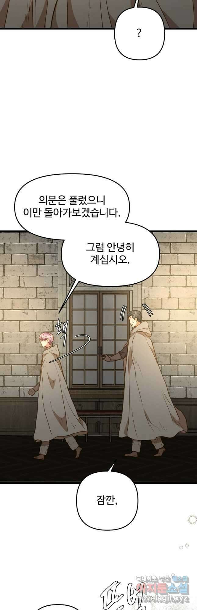비정규직 황후 외전 10화 35