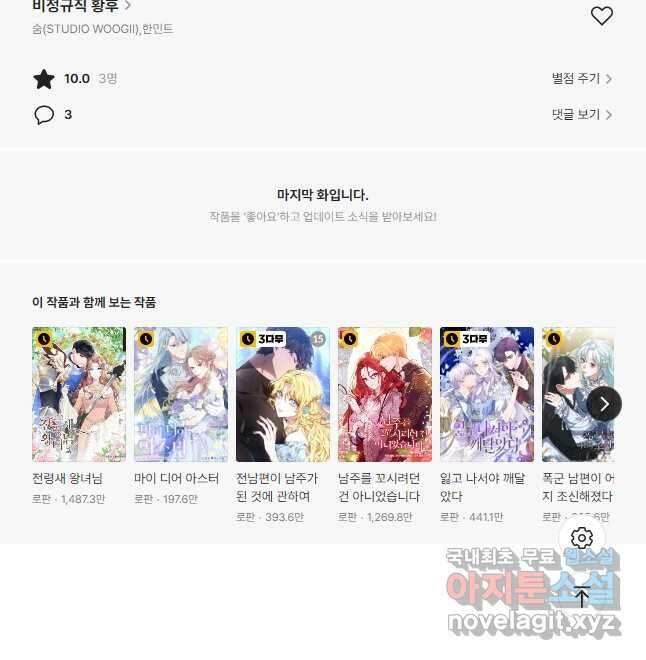 비정규직 황후 외전 10화 40