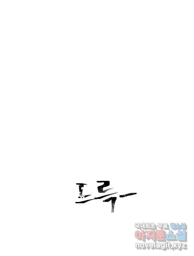 파륜아이 98화 1