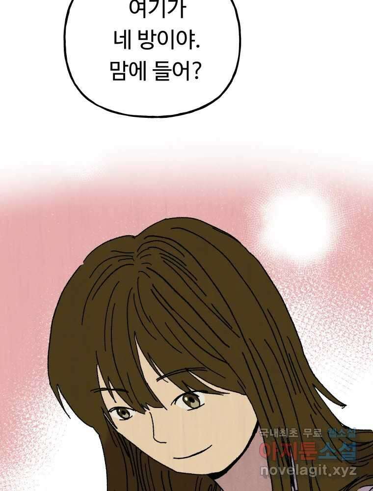 파륜아이 98화 13