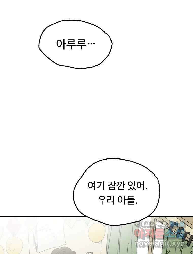 파륜아이 98화 15