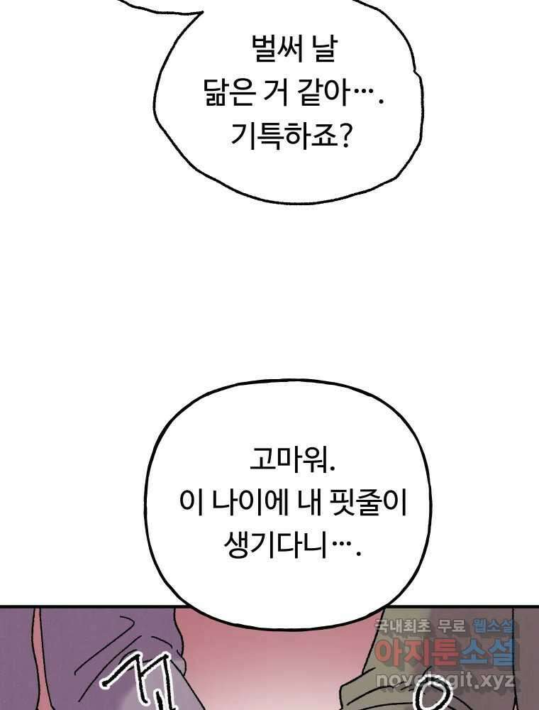 파륜아이 98화 19