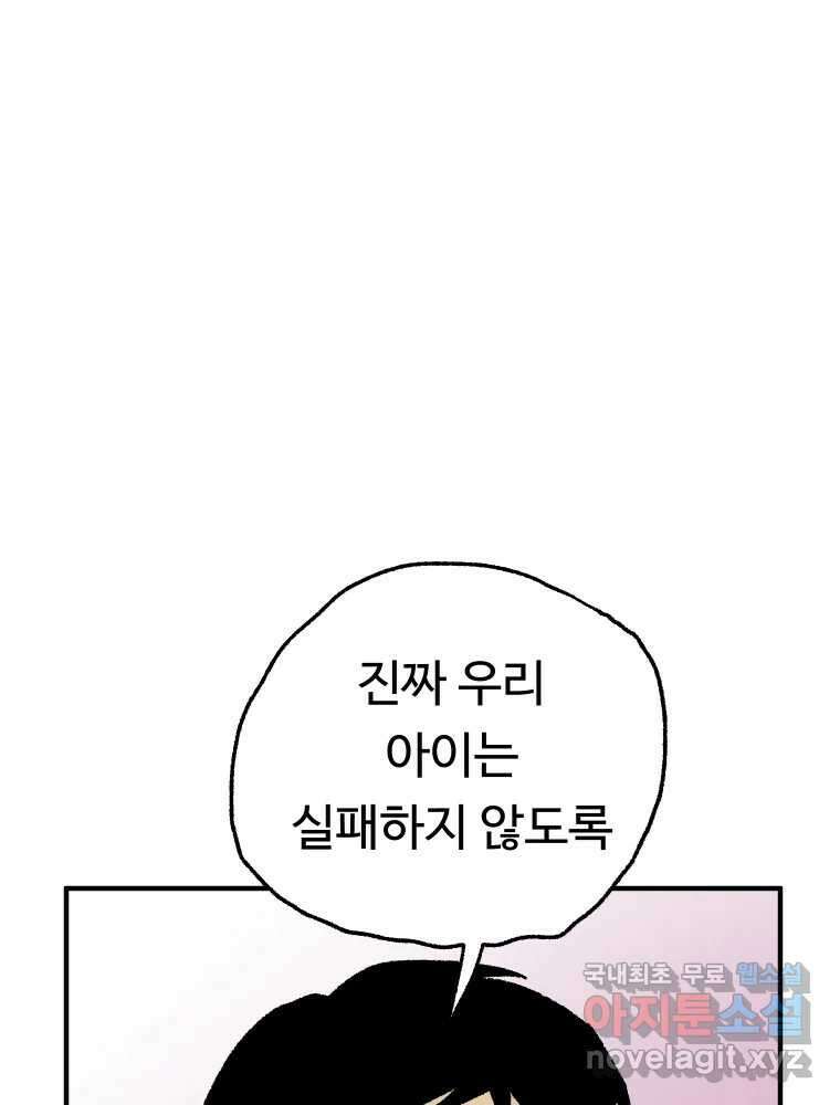 파륜아이 98화 21