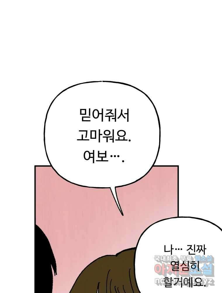 파륜아이 98화 23