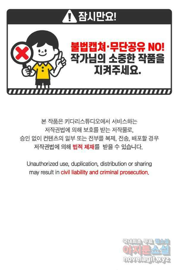 백작가의 사생아가 결혼하면 41화 1