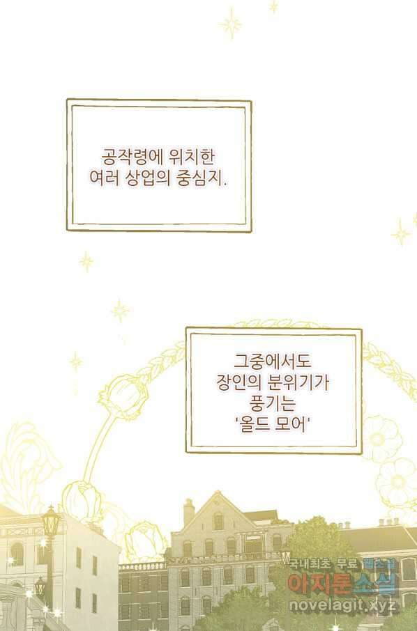 백작가의 사생아가 결혼하면 41화 2