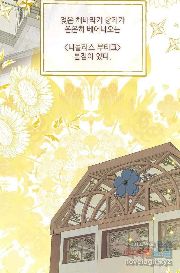 백작가의 사생아가 결혼하면 41화 4