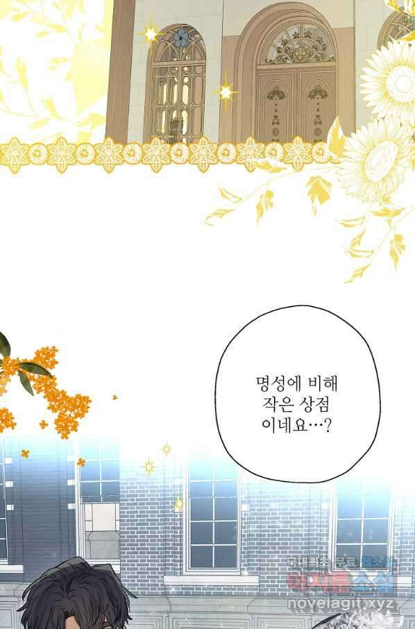 백작가의 사생아가 결혼하면 41화 5