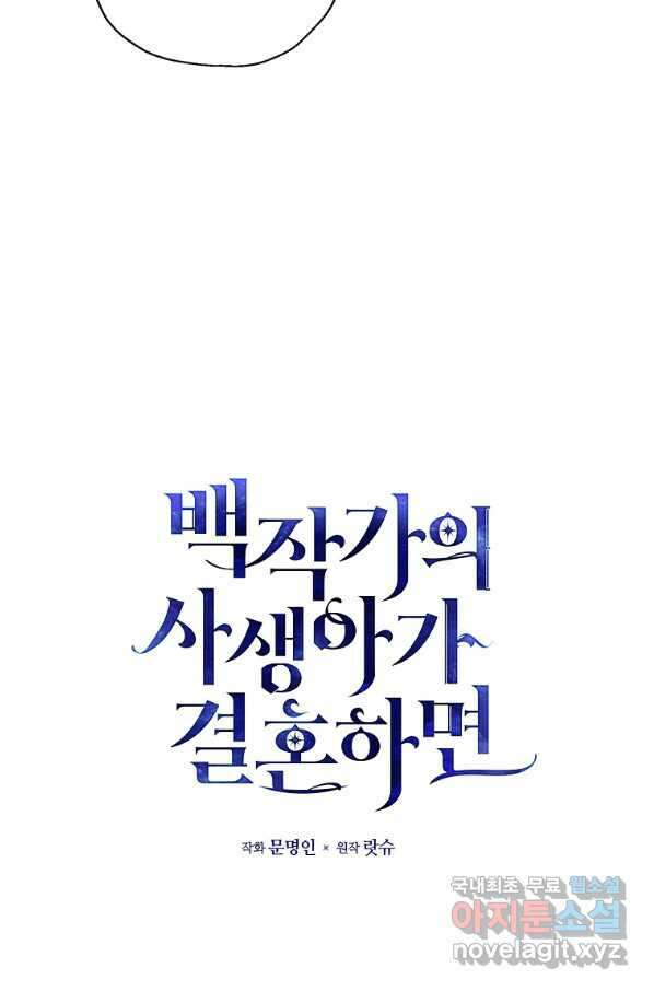 백작가의 사생아가 결혼하면 41화 7