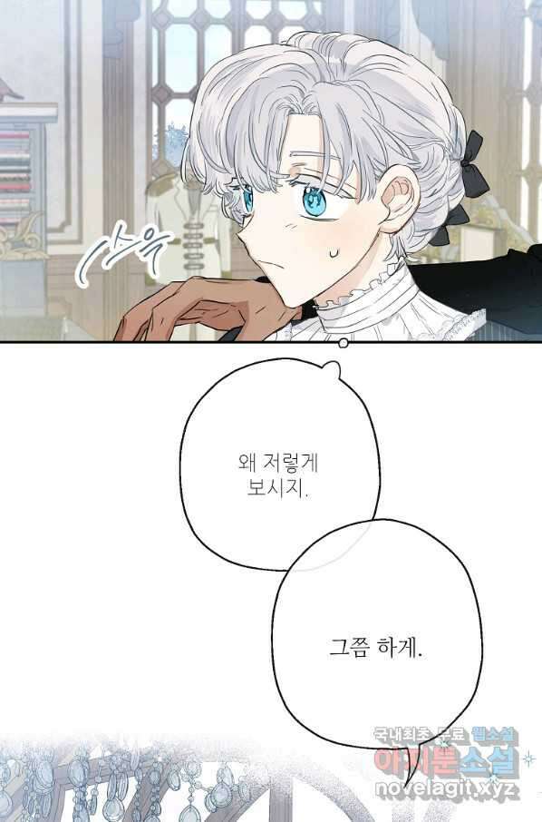 백작가의 사생아가 결혼하면 41화 17