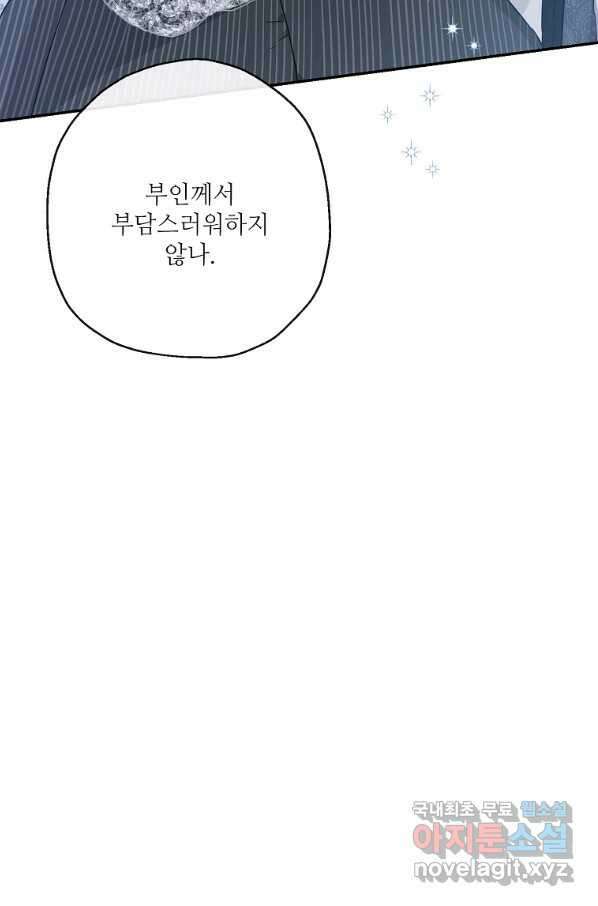 백작가의 사생아가 결혼하면 41화 19