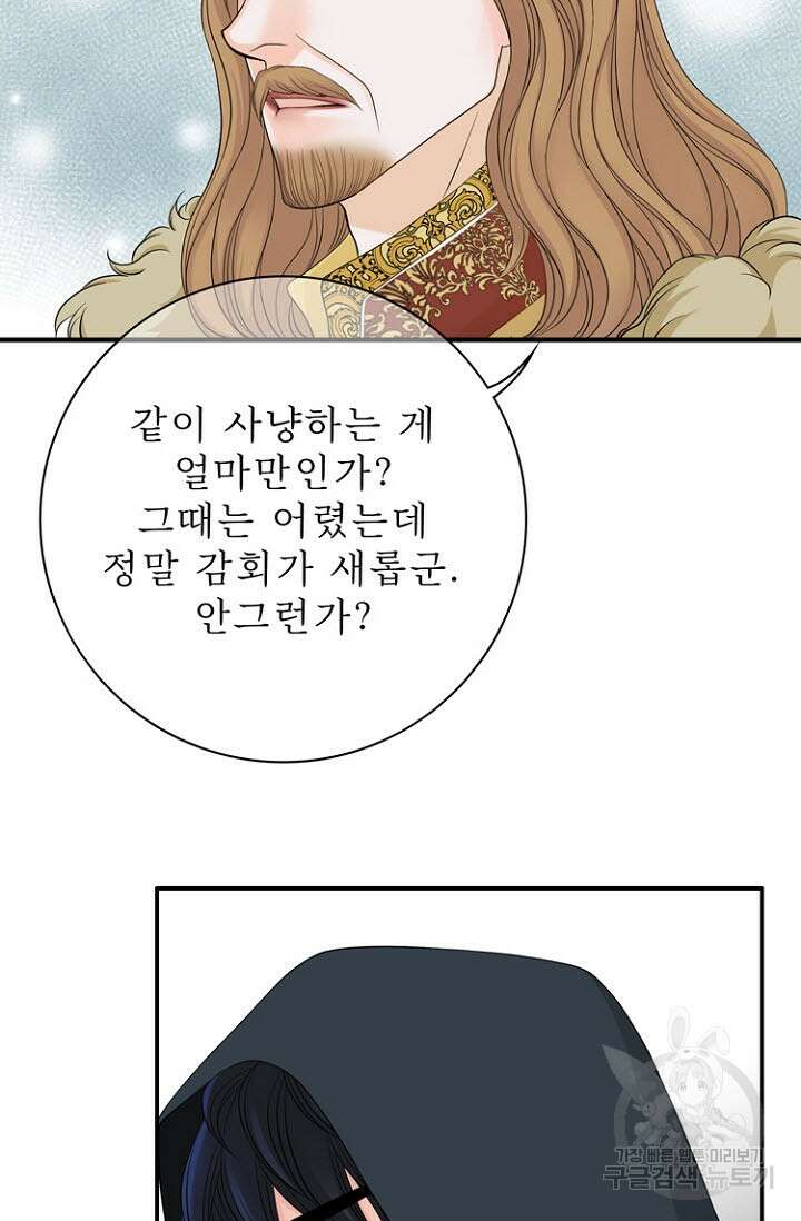 8번째 신부 43화 13