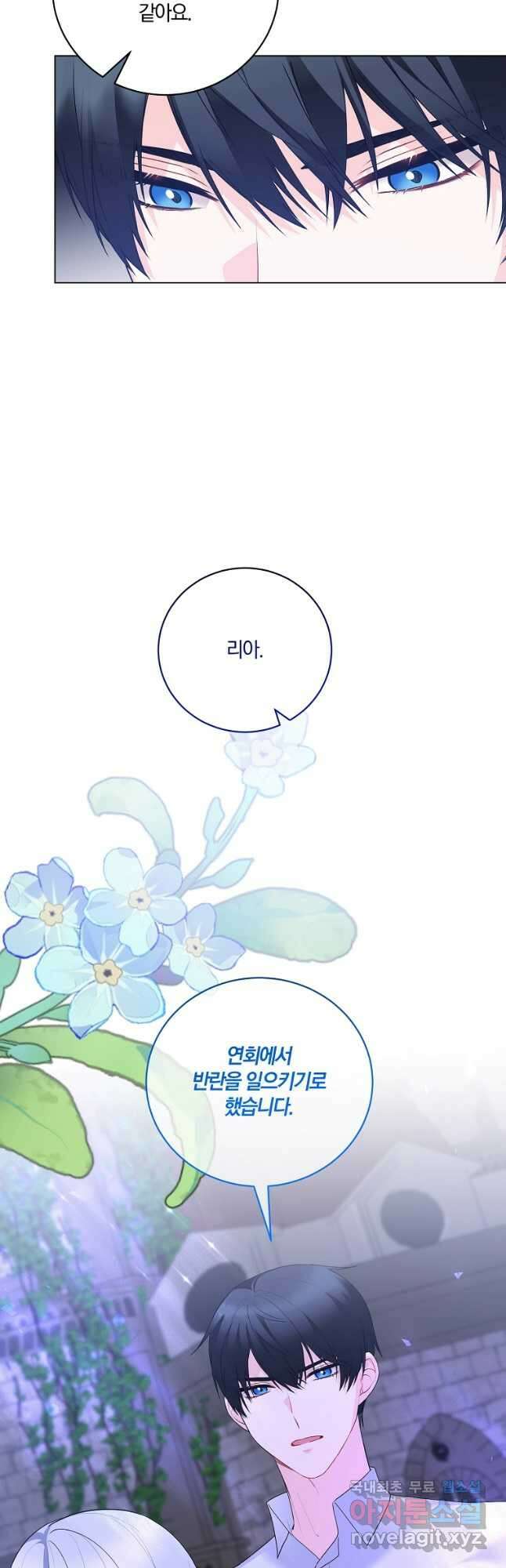 악녀지만 여주인공이 되겠습니다 116화 7