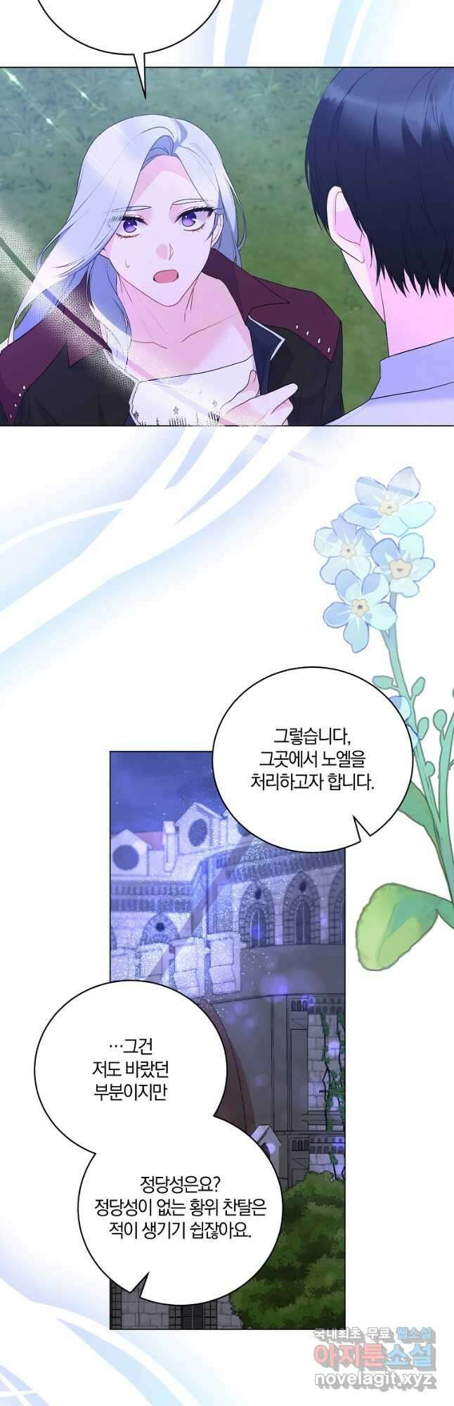 악녀지만 여주인공이 되겠습니다 116화 9