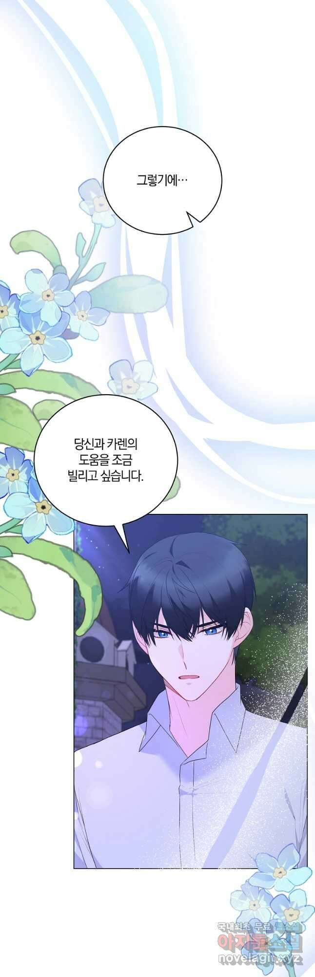 악녀지만 여주인공이 되겠습니다 116화 10