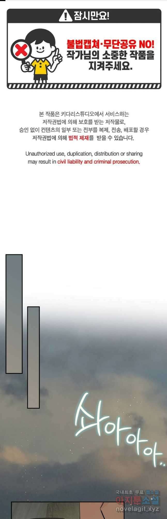 백작가의 사생아가 결혼하면 54화 1