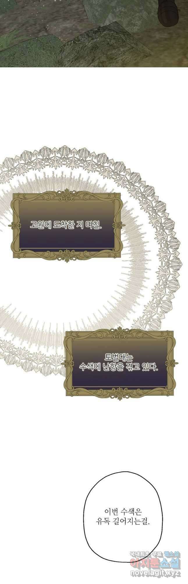 백작가의 사생아가 결혼하면 54화 3