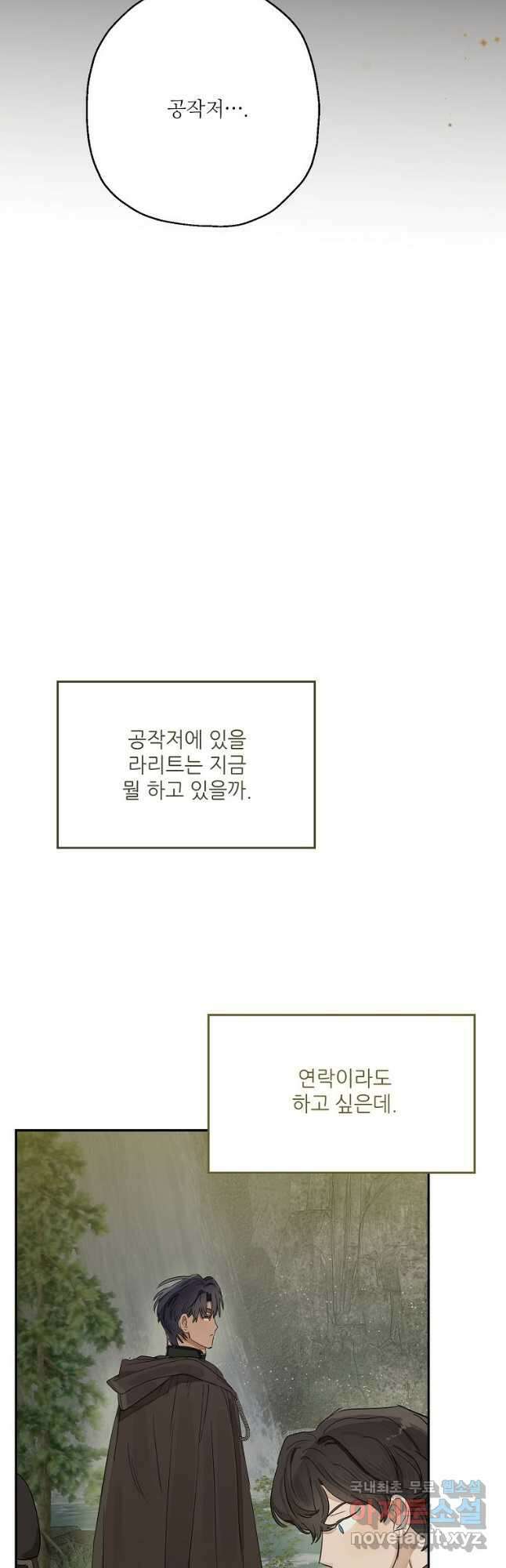 백작가의 사생아가 결혼하면 54화 7