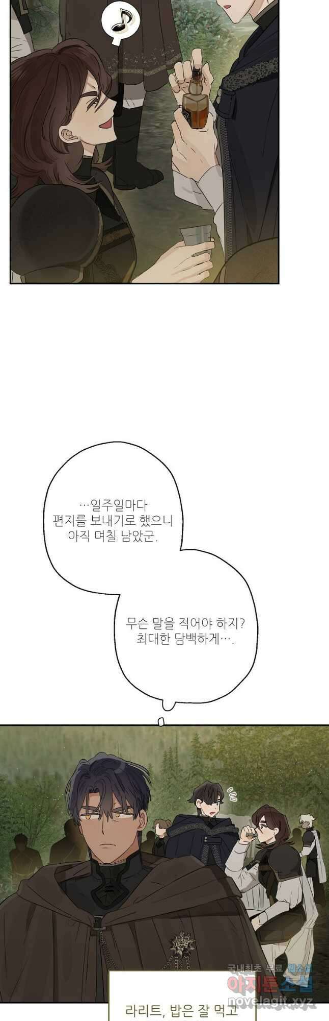 백작가의 사생아가 결혼하면 54화 8