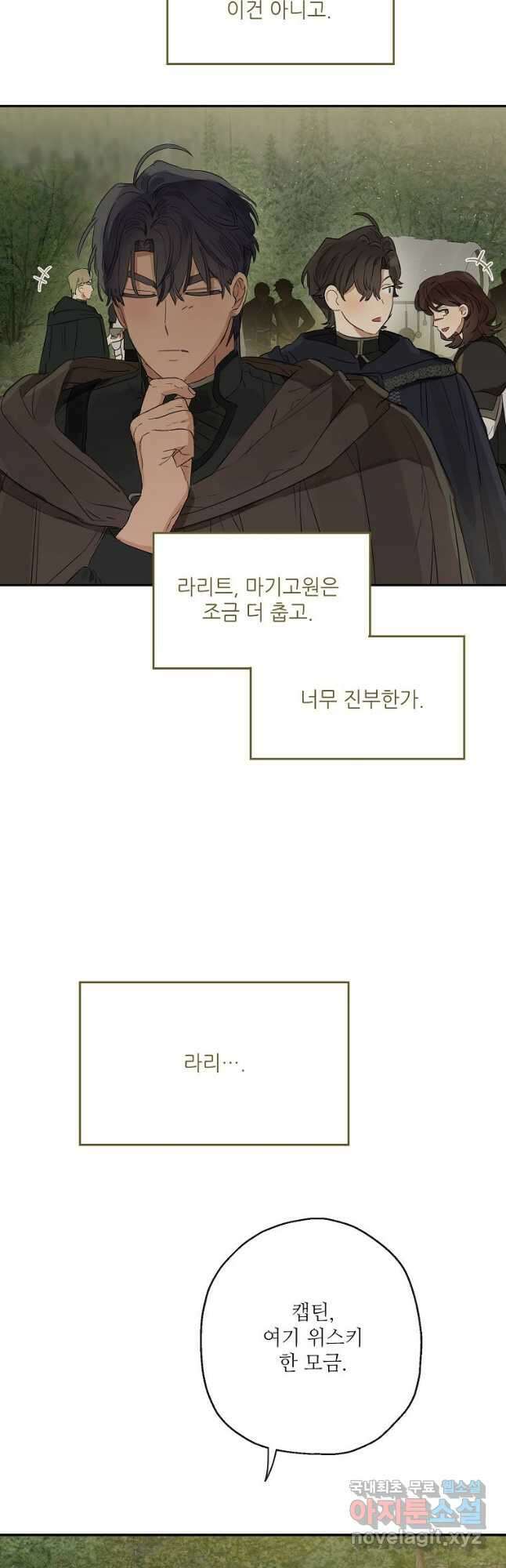 백작가의 사생아가 결혼하면 54화 9
