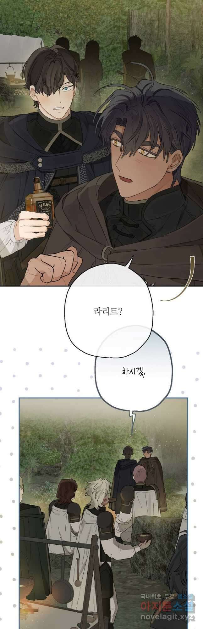 백작가의 사생아가 결혼하면 54화 10