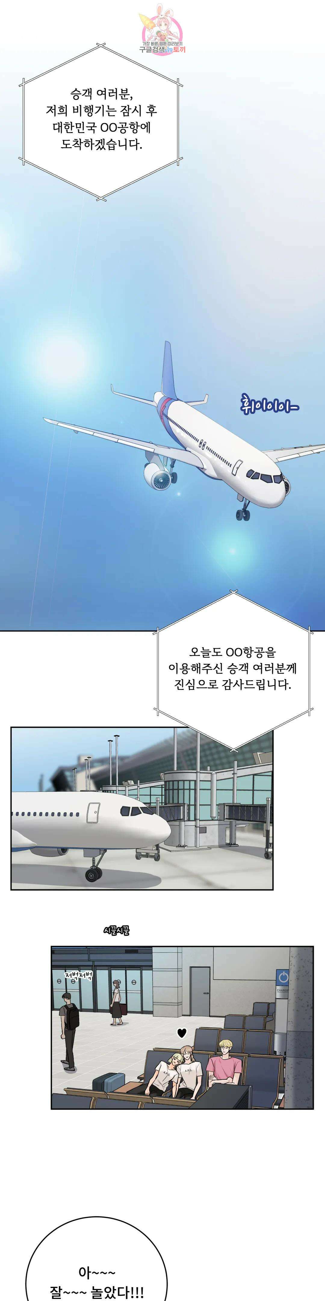 러브카메라 56화 3부 1화 1