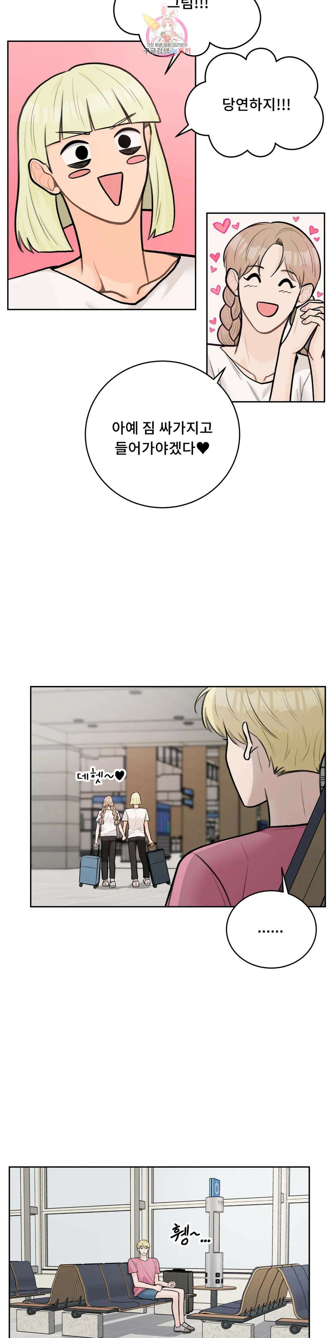 러브카메라 56화 3부 1화 4