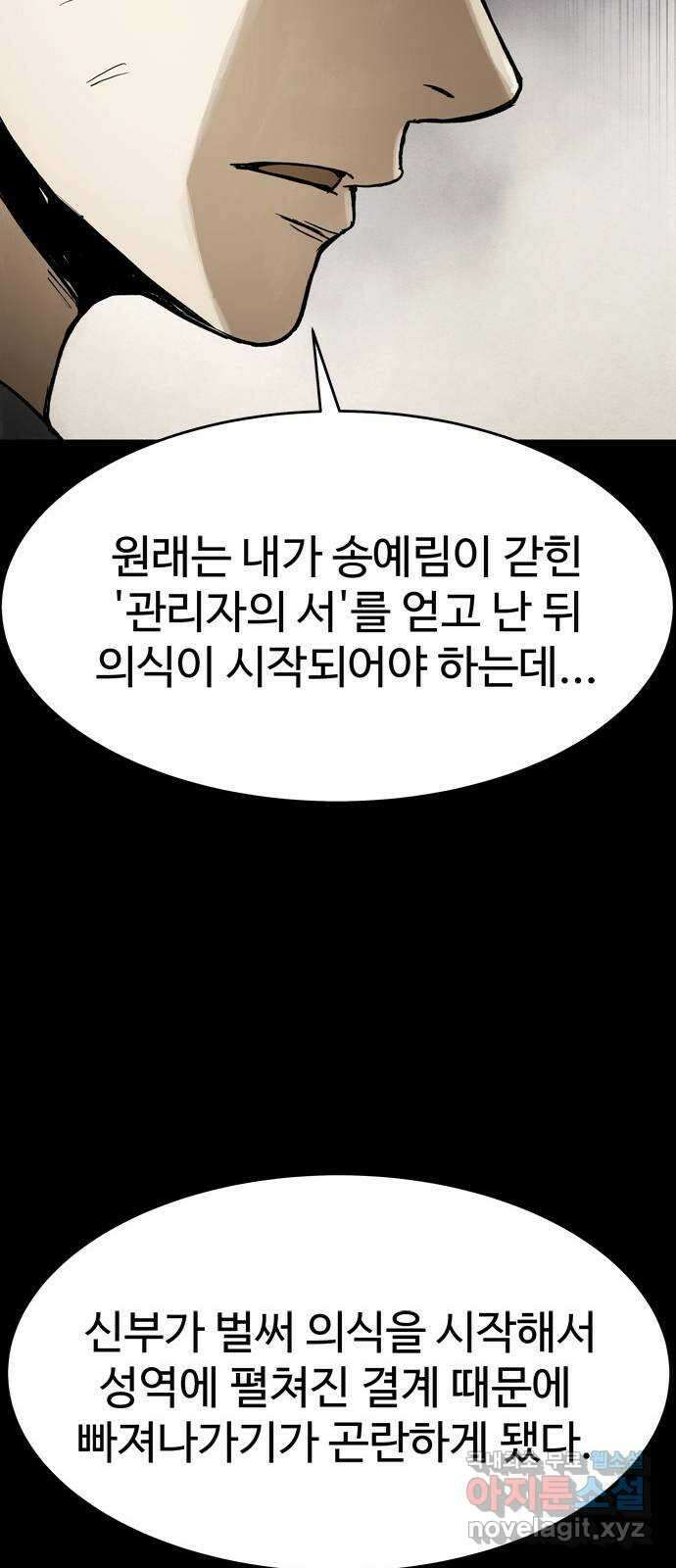 스포 90화 신의 탄생(12) 11
