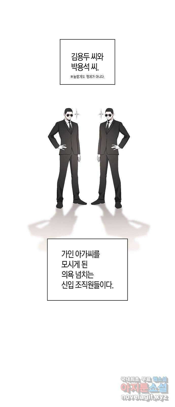 행운을 빌어요, 용사님! 73화 1