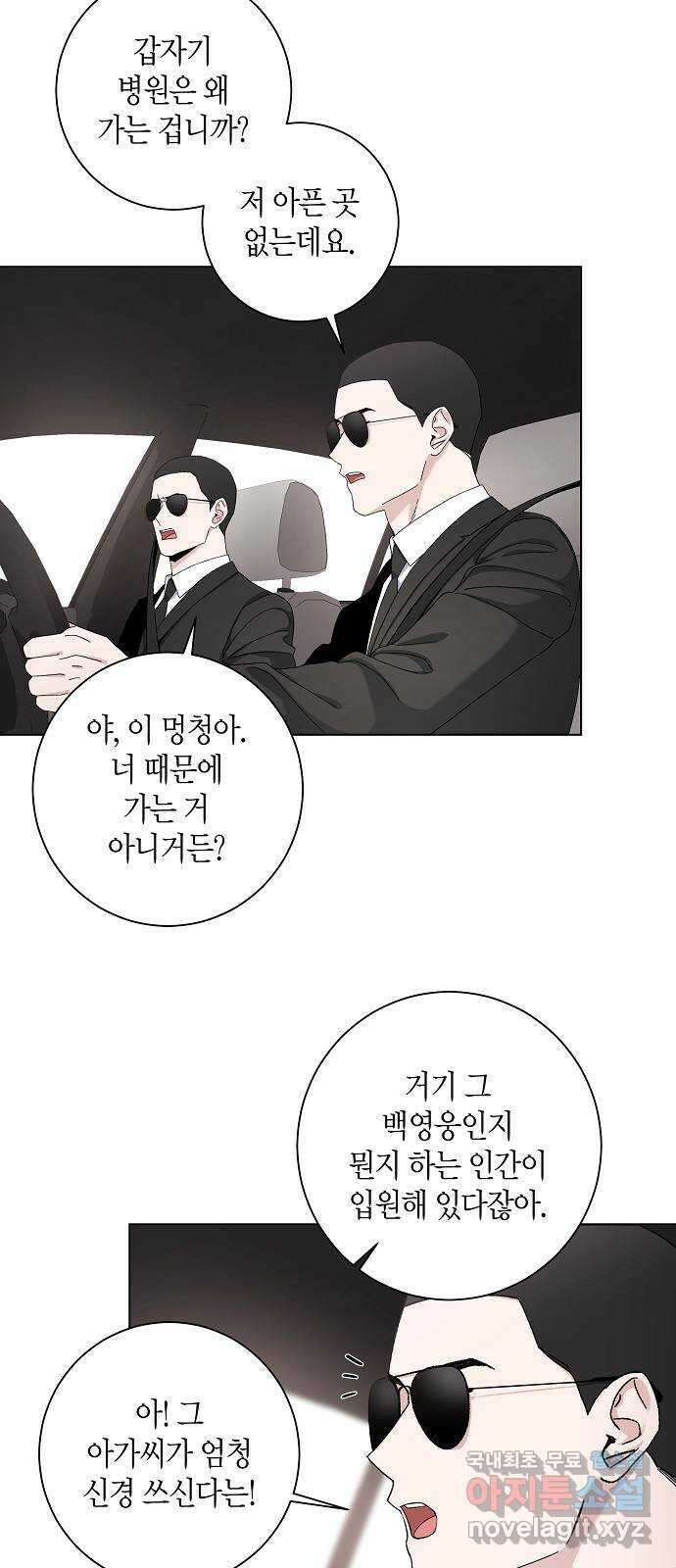 행운을 빌어요, 용사님! 73화 3