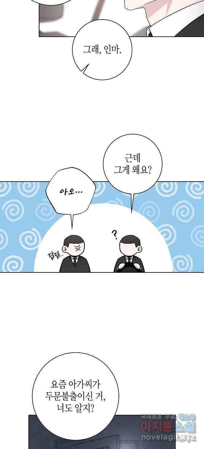 행운을 빌어요, 용사님! 73화 4