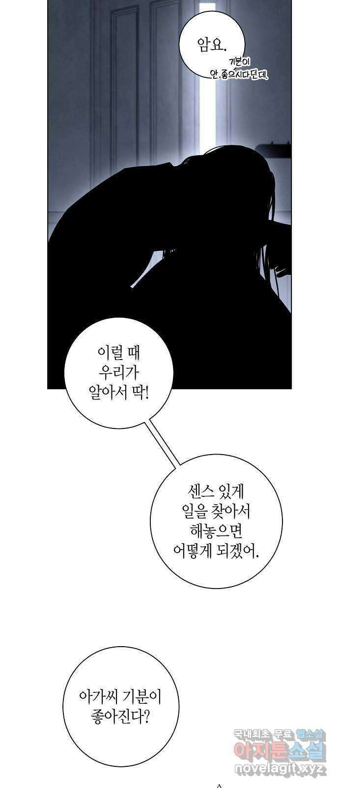 행운을 빌어요, 용사님! 73화 5