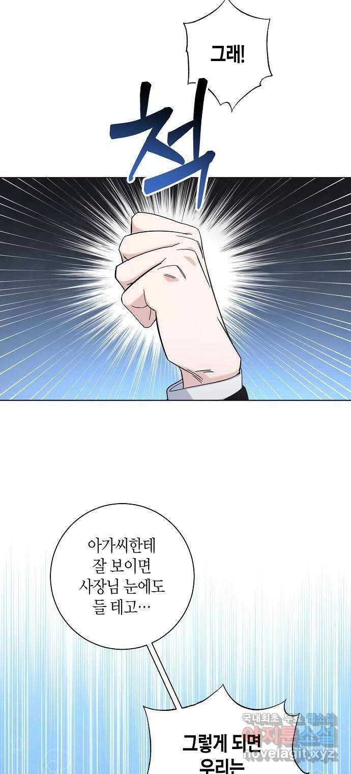 행운을 빌어요, 용사님! 73화 6