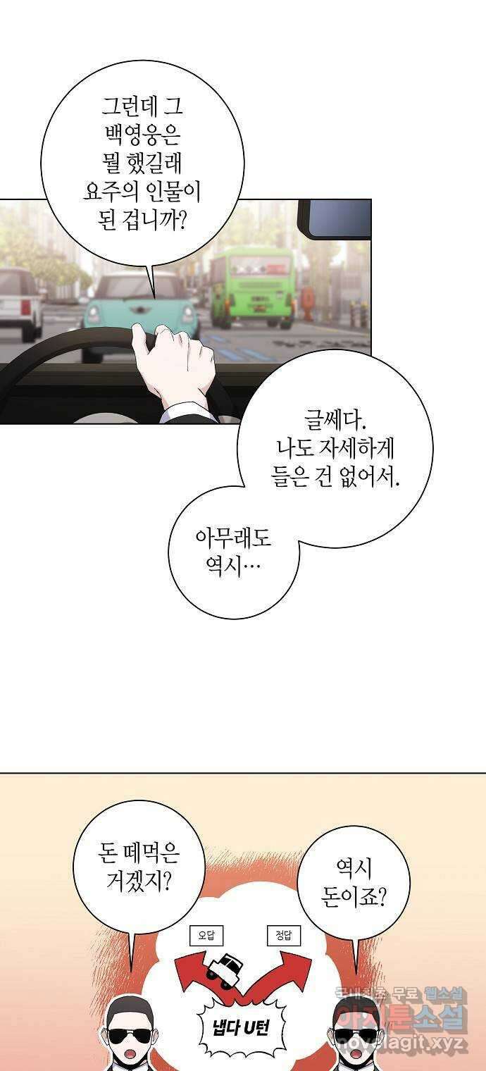 행운을 빌어요, 용사님! 73화 8