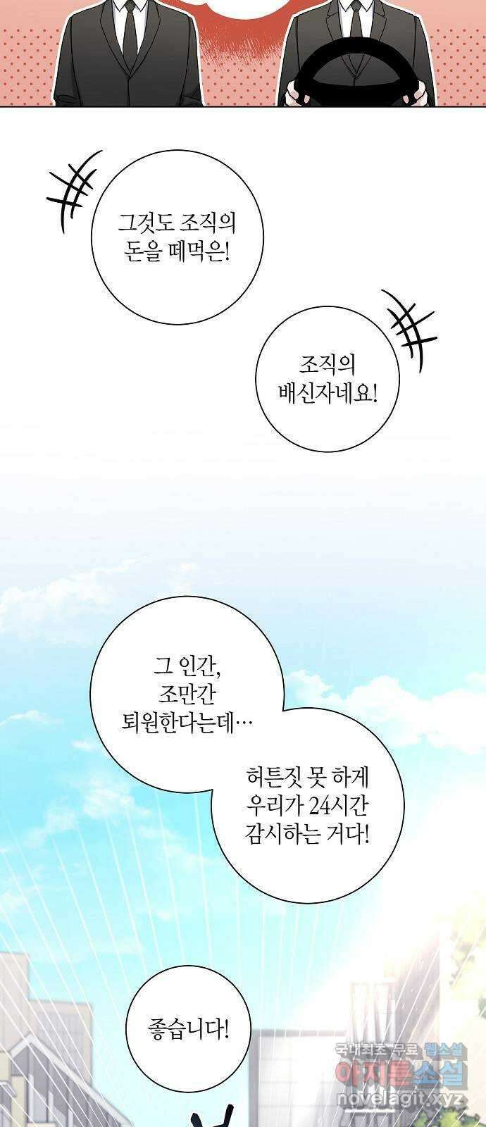 행운을 빌어요, 용사님! 73화 9