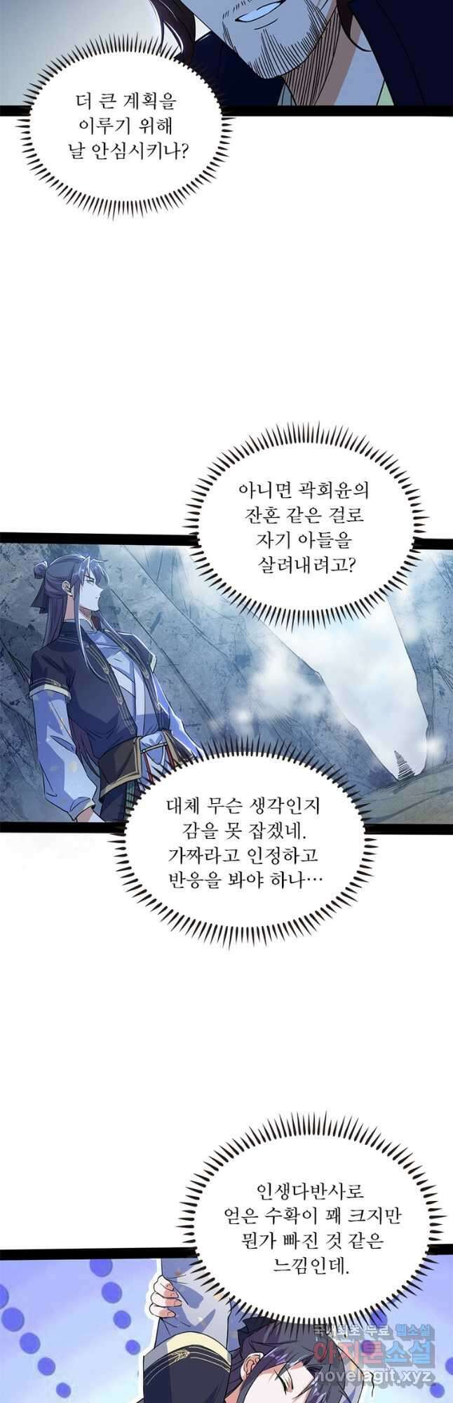 차원이동 레벨업 293화 2