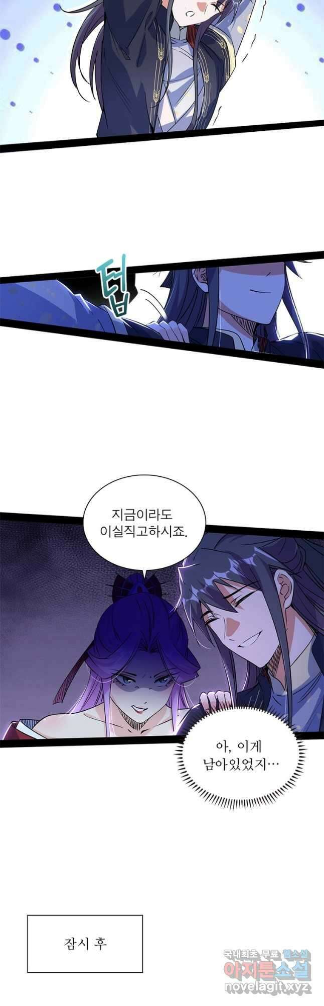차원이동 레벨업 293화 3