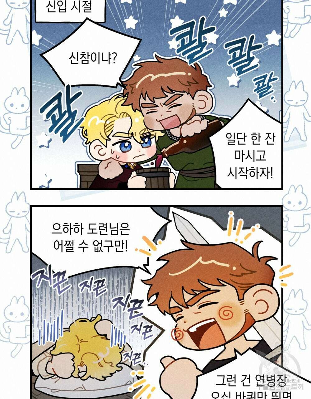 상수리나무 아래 4컷 만화 8화 2