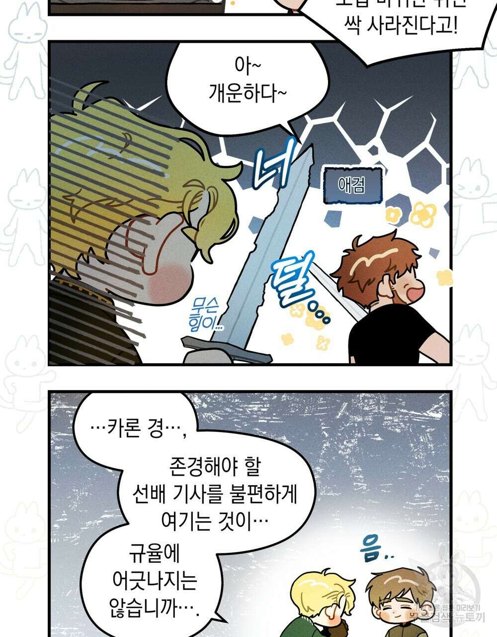 상수리나무 아래 4컷 만화 8화 3