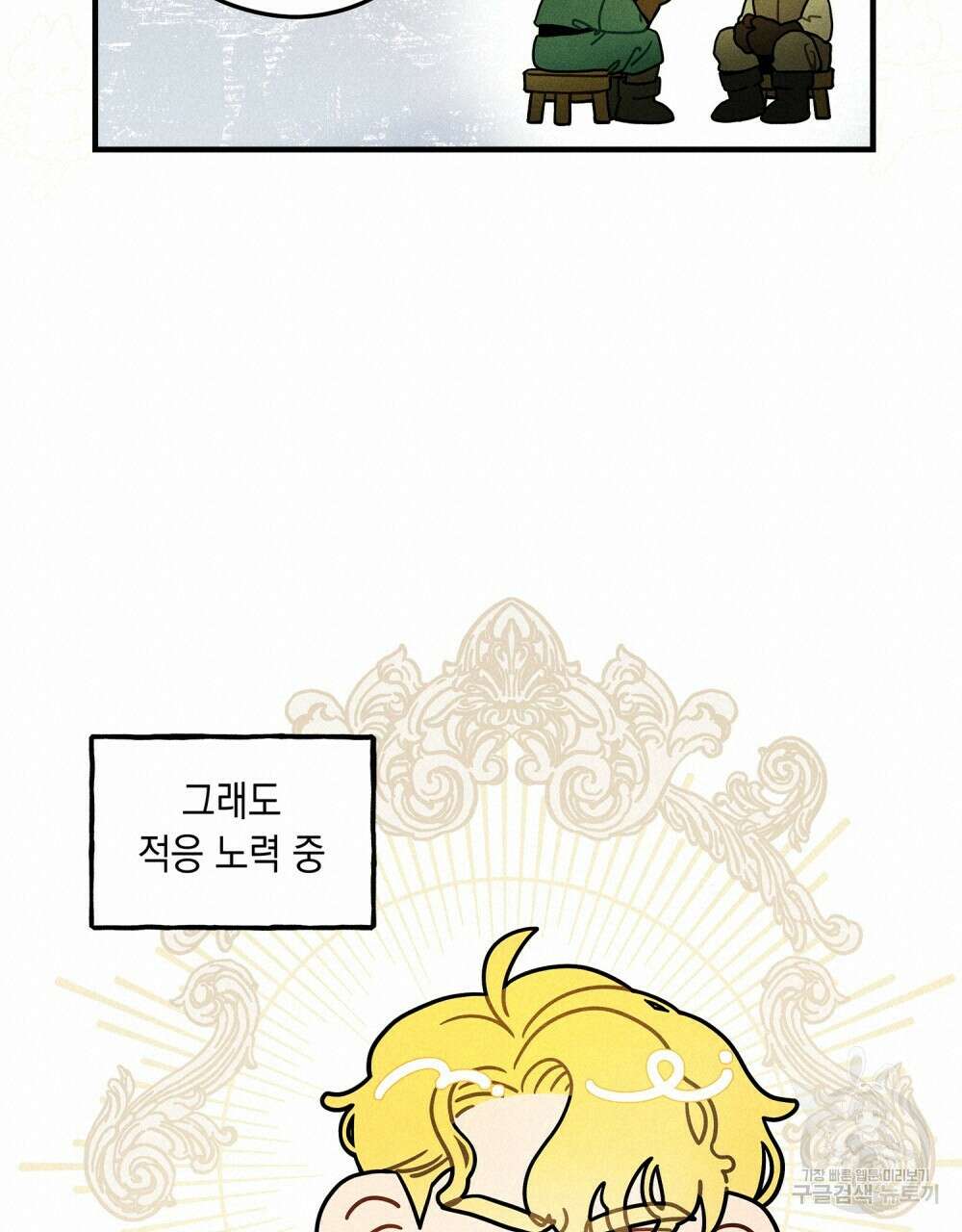 상수리나무 아래 4컷 만화 8화 4