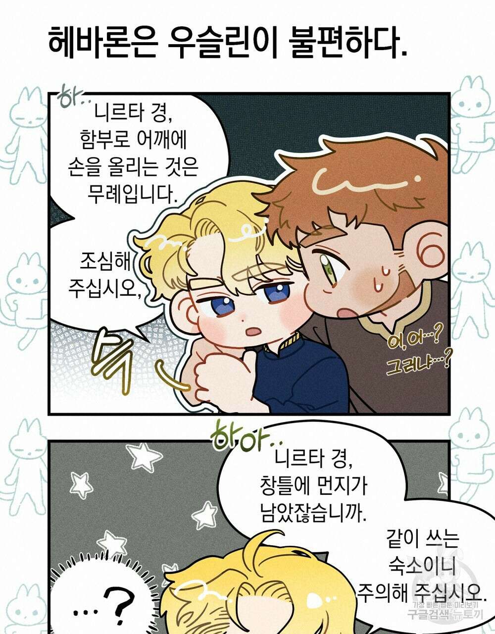 상수리나무 아래 4컷 만화 8화 6