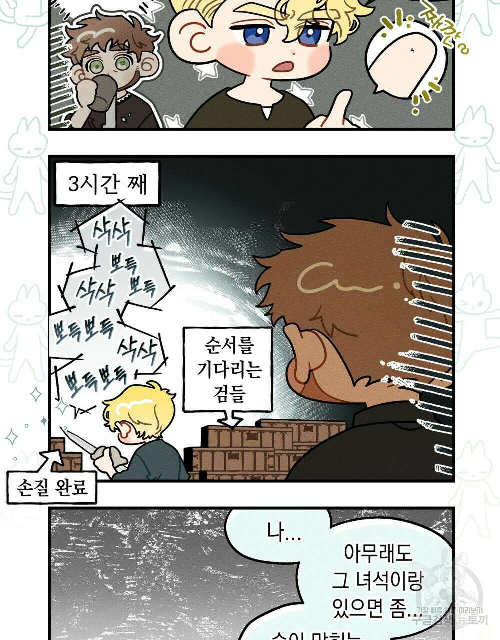 상수리나무 아래 4컷 만화 8화 7
