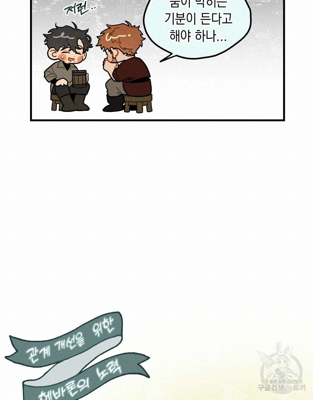 상수리나무 아래 4컷 만화 8화 8