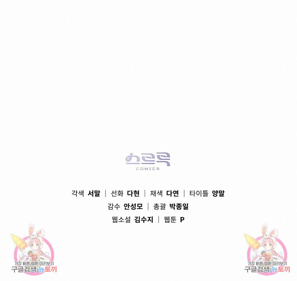 상수리나무 아래 4컷 만화 8화 10