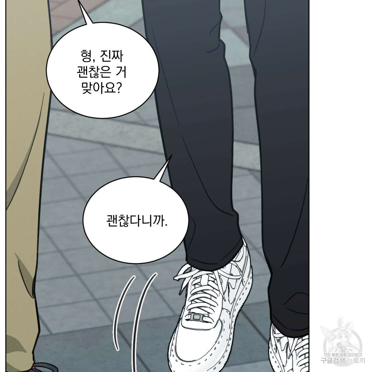 어브노말 룸메이트 31화 4