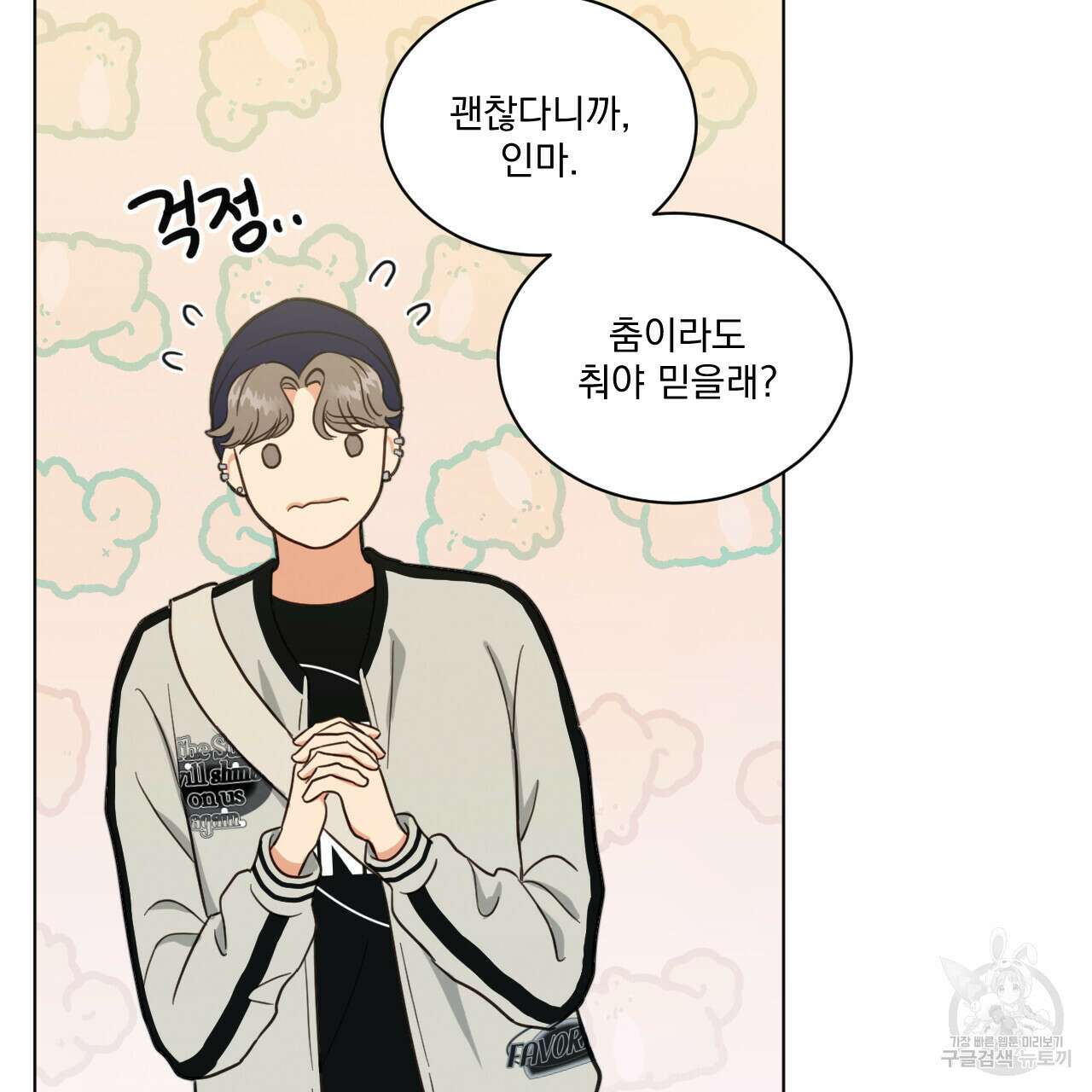 어브노말 룸메이트 31화 7