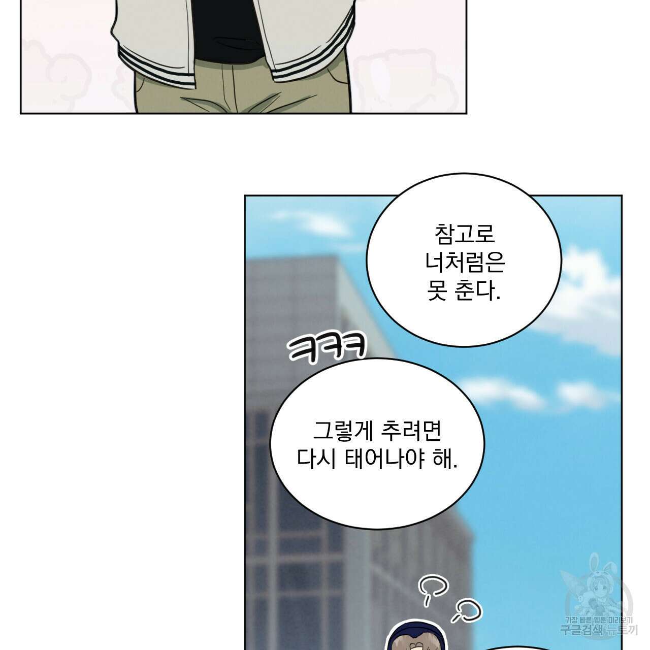 어브노말 룸메이트 31화 8