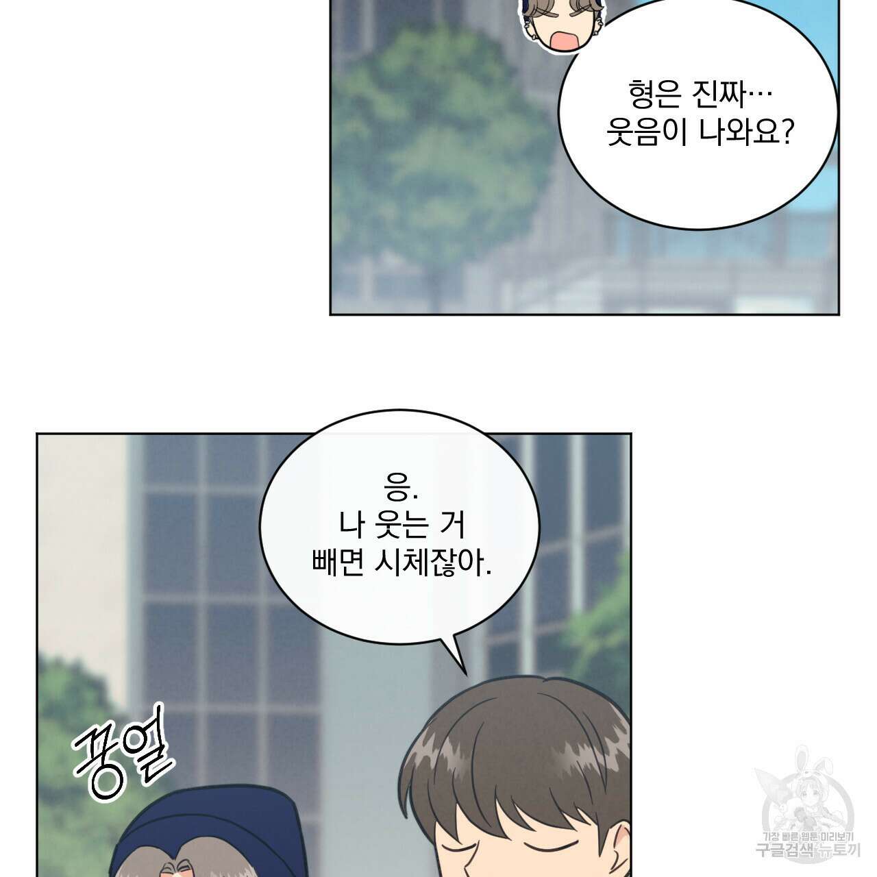 어브노말 룸메이트 31화 9